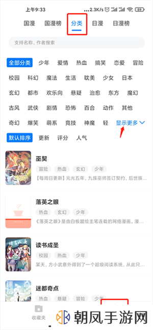 火星漫画app使用指南1