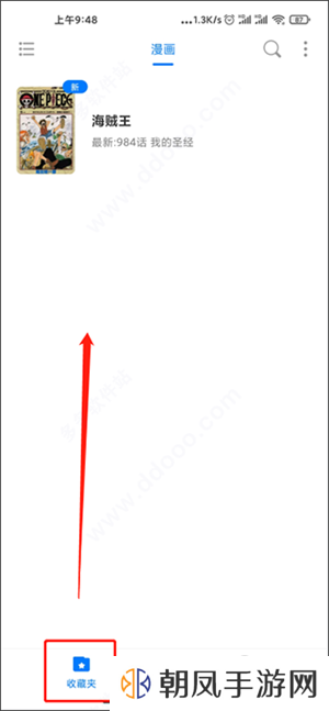 火星漫画app使用指南7