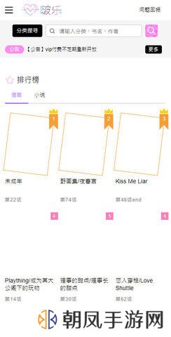 啵乐漫画软件