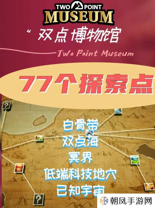 双点博物馆探索路线怎么走   探索攻略图文大全图片1