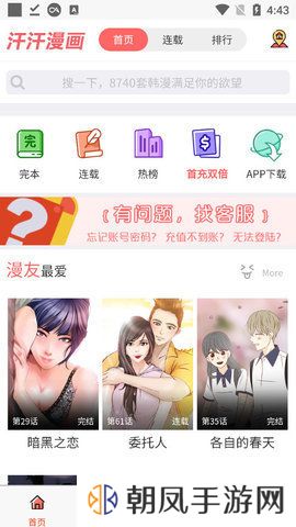 汗汗漫画网手机版