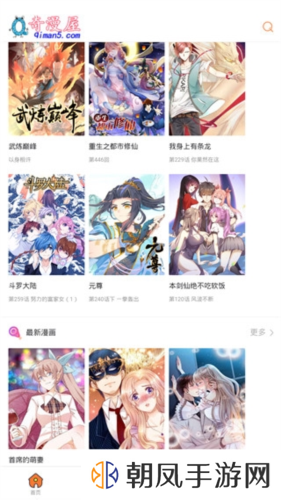 奇漫屋app软件特色