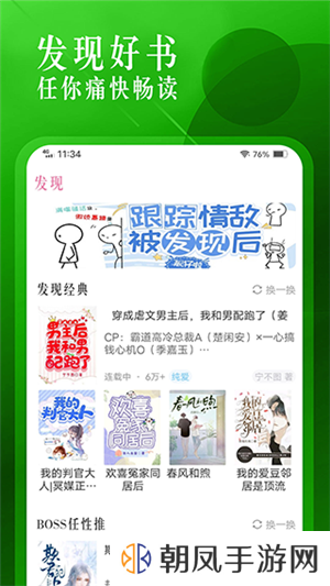 海棠小说app官方版下载截图3