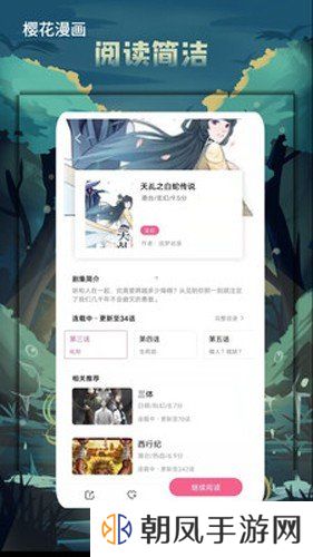 樱花漫画手机版极速下载