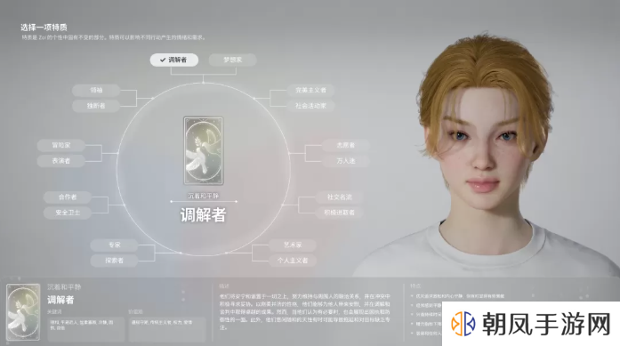 inZOI角色哪个好   全角色特质介绍及推荐图片1