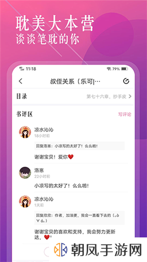 海棠小说app官方版下载截图2