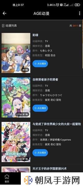 age动漫软件下载