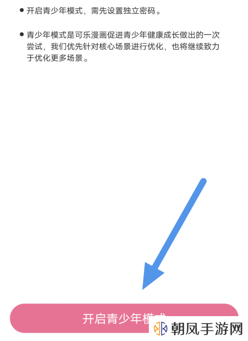 青少年模式开启教程3