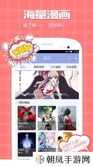 漫画人极速版app