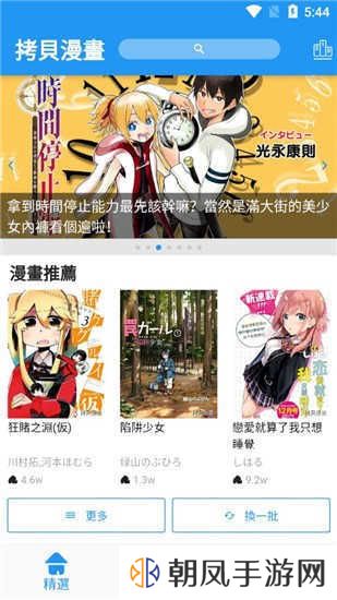 拷贝漫画2024最新版