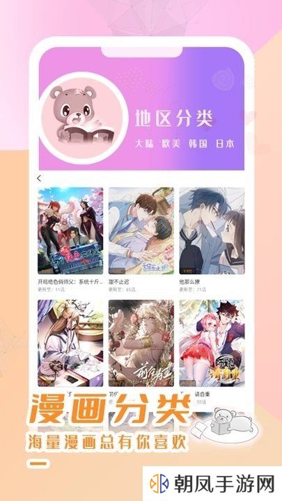 酷漫熊