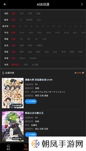 age动漫iosv1.0.2最新版