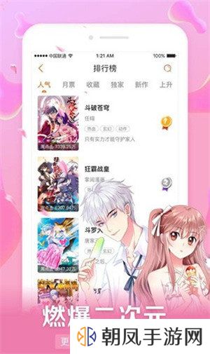 好漫六免费漫画平台