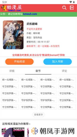 酷漫屋下拉式(免费漫画)使用方法3