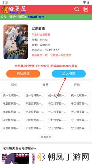 酷漫屋下拉式(免费漫画)使用方法5