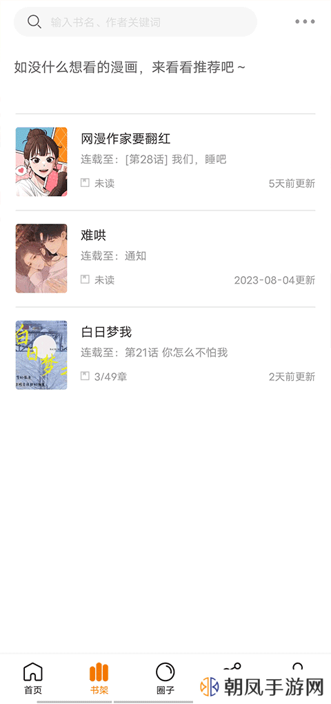 包子漫画免费漫画