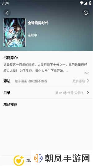 包子漫画app官方版使用教程3
