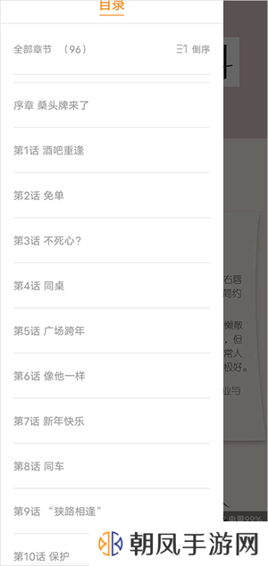包子漫画app官方版切换章节教程2