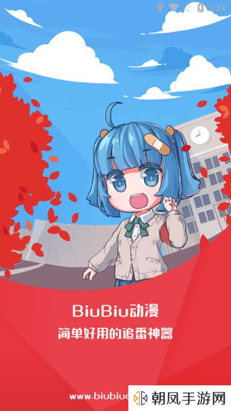 BiuBiu动漫截图
