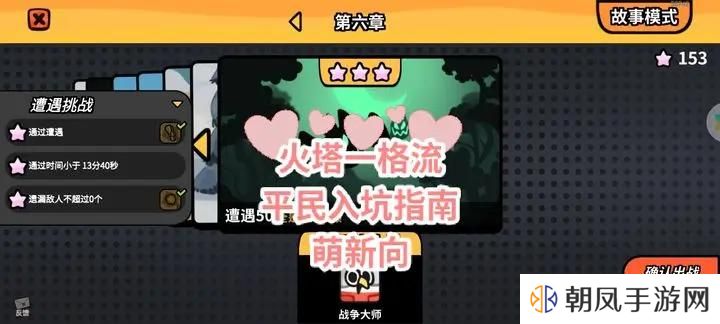 雀仔营地火塔一格流玩法攻略详解图片1