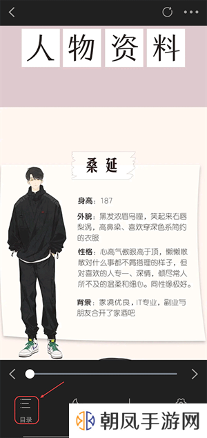 包子漫画app官方版切换章节教程1