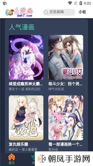 六漫画免费下拉式漫画官方app软件功能