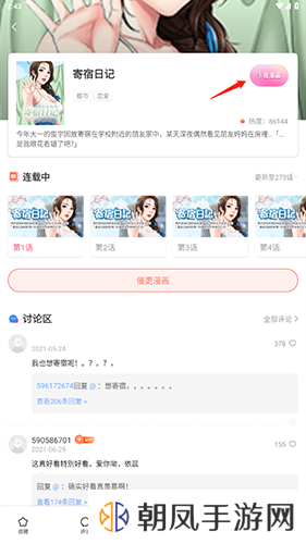 严选漫画怎么下载2