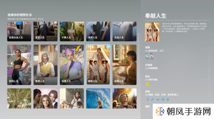 inZOI哪个人生好  理想生活选择人生攻略图片9