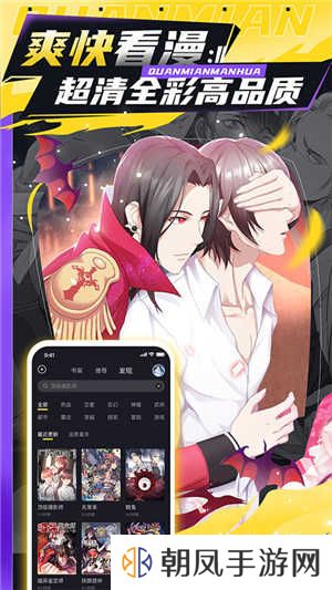 全免漫画app免费版