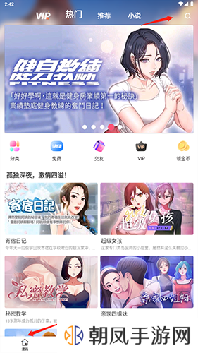 严选漫画如何搜索