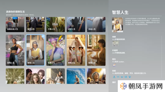 inZOI哪个人生好  理想生活选择人生攻略图片7