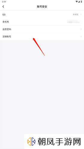 严选漫画怎样注销账号3
