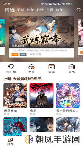 喵上漫画去广告纯净版 1.0.6.1 安卓版