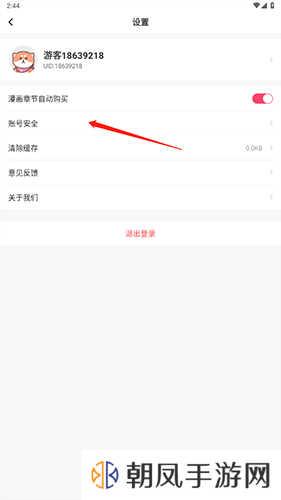 严选漫画怎样注销账号2