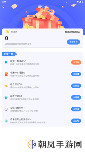严选漫画怎么获得金币2