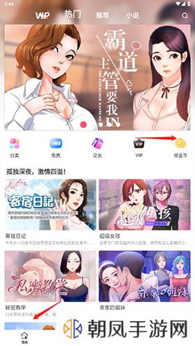 严选漫画怎么获得金币