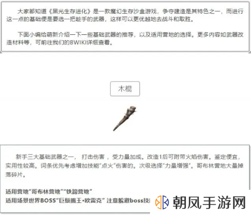 黑光生存进化武器哪个好     所有武器介绍及推荐图片1