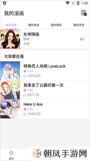 咚漫漫画2024官方最新版怎么使用