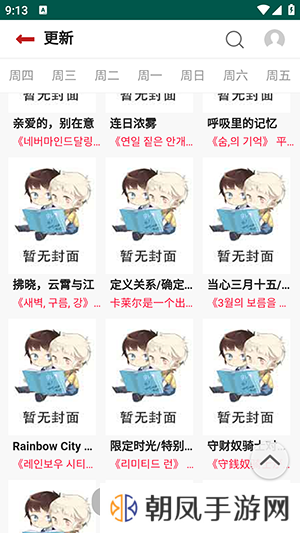 贝勒漫画免费版app下载 第2张图片