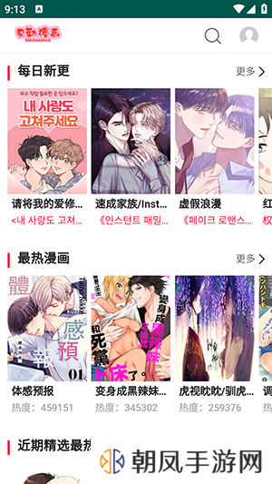 贝勒漫画免费版app下载 第4张图片