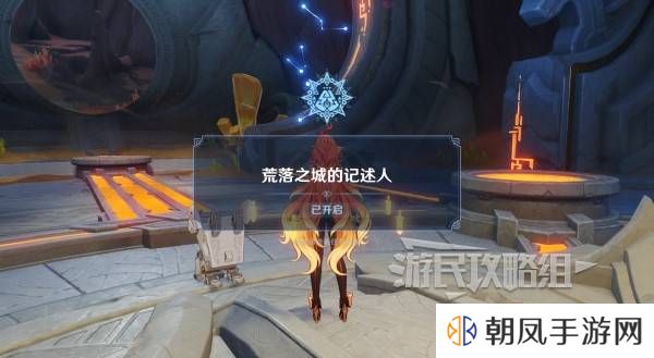 原神荒落之城的记述人攻略   远古圣山荒落之城的记述人任务攻略图片7