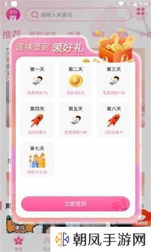 樱花社交友