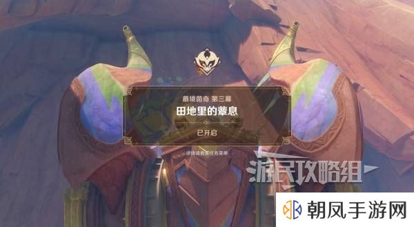 原神瓦雷莎宝箱怎么开   蘑境菌奇全攻略图片20