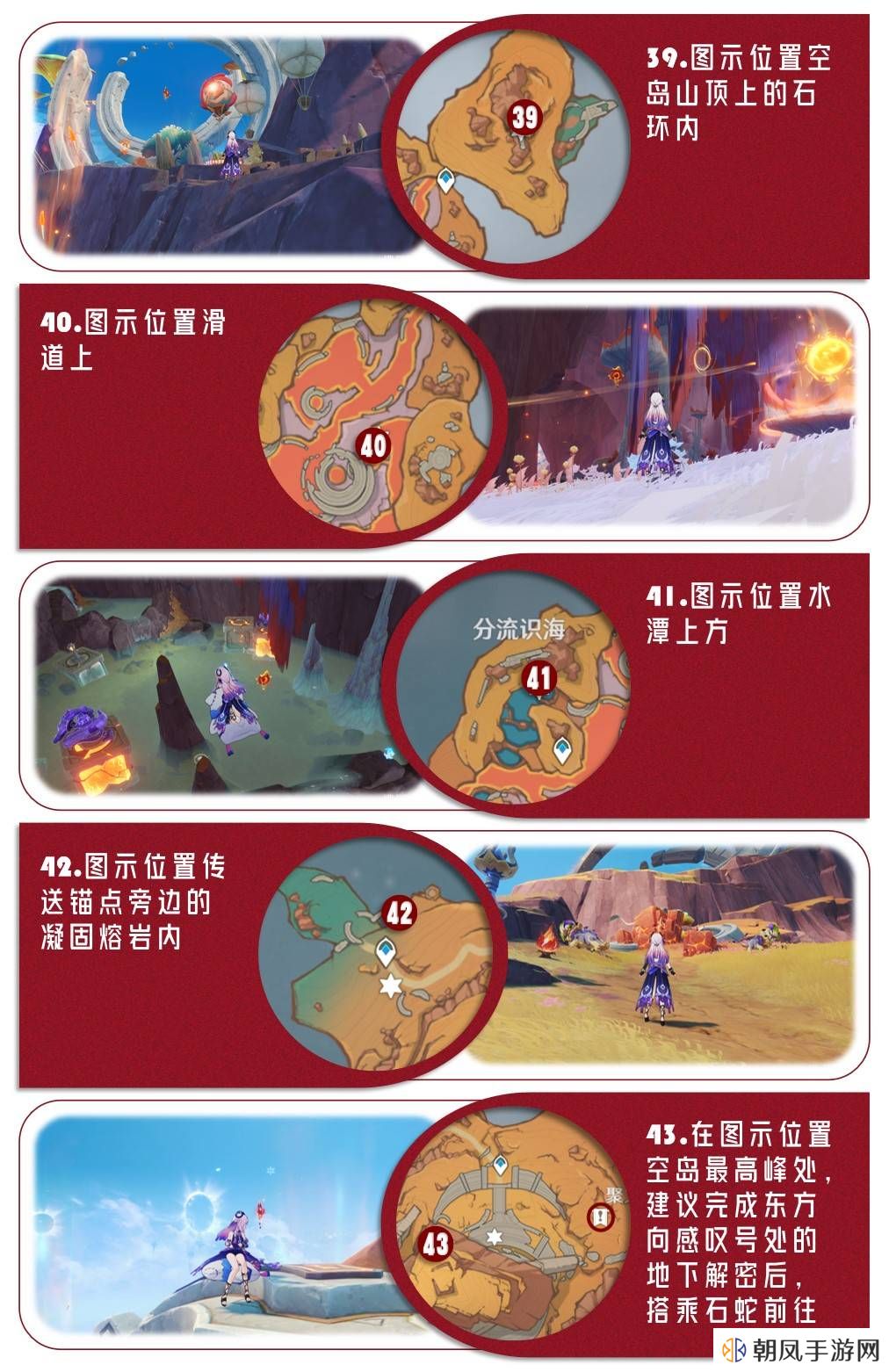 原神5.5新增火神瞳收集位置路线攻略图片18