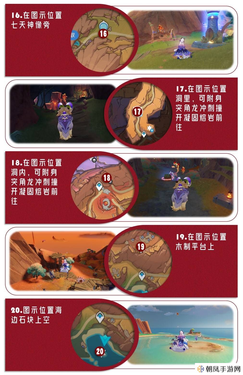 原神5.5新增火神瞳收集位置路线攻略图片8