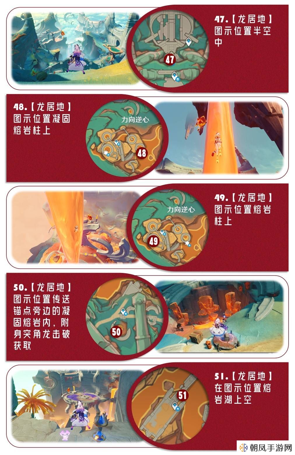 原神5.5新增火神瞳收集位置路线攻略图片21