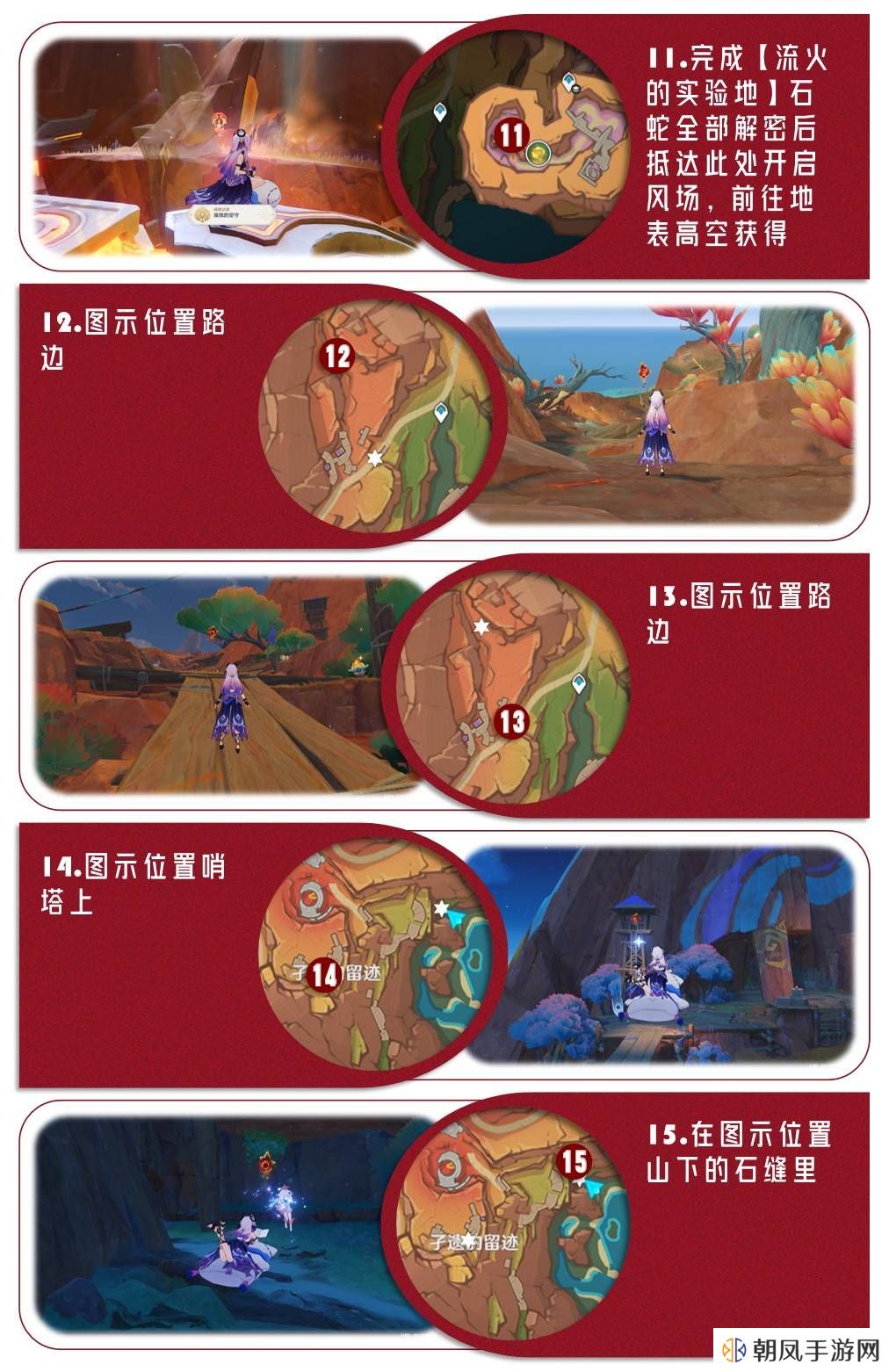 原神5.5新增火神瞳收集位置路线攻略图片6