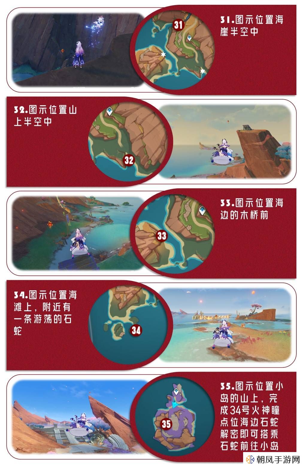 原神5.5新增火神瞳收集位置路线攻略图片14