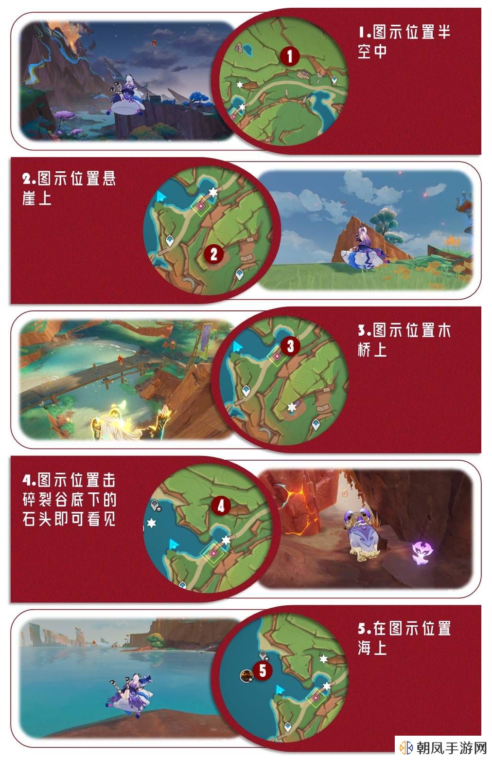 原神5.5新增火神瞳收集位置路线攻略图片2