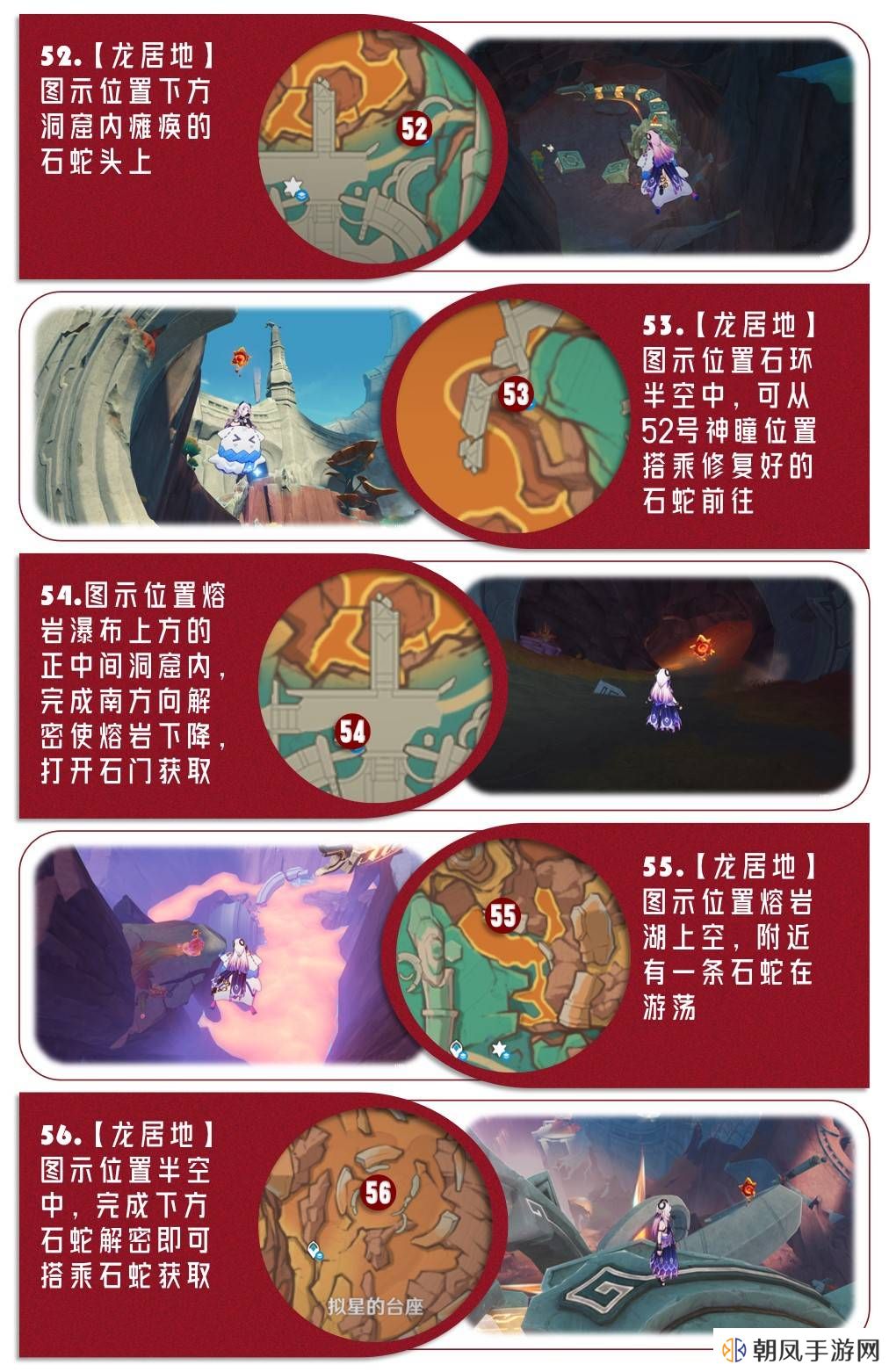 原神5.5新增火神瞳收集位置路线攻略图片22